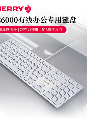 CHERRY樱桃KC6000纤薄有线薄膜键盘轻音商务办公打字家用笔记本