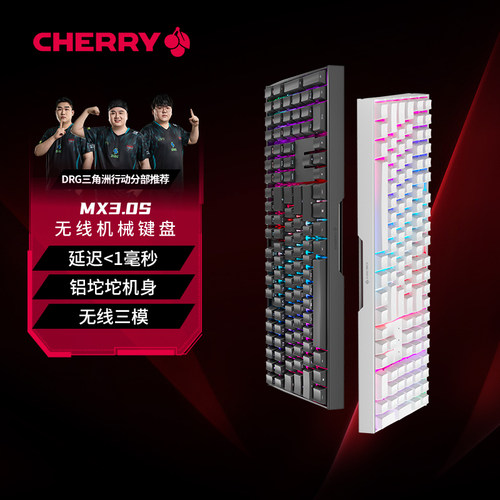 CHERRY无线三模游戏电竞机械键盘