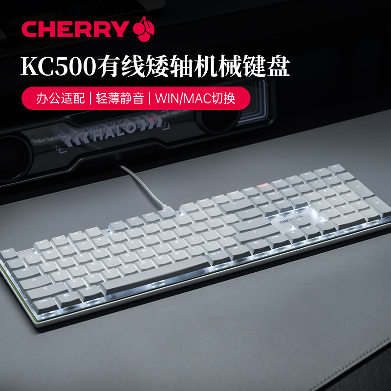 CHERRY樱桃KC500有线矮轴机械键盘办公女生静音多尺寸电脑键盘