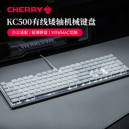 CHERRY樱桃KC500有线矮轴机械键盘办公女生静音电脑键盘87/108键