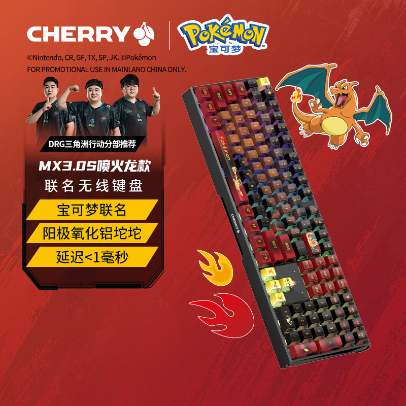 CHERRY樱桃MX3.0S喷火龙联名无线三模机械键盘游戏全尺寸109键