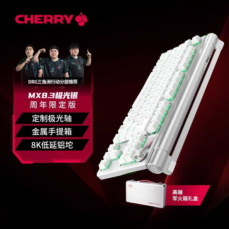 CHERRY樱桃MX8.3极光8K铝坨坨无线三模机械键盘游戏电竞三角洲