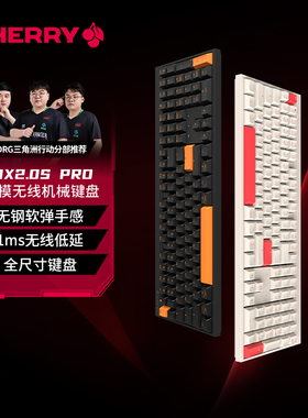 CHERRY樱桃MX2.0 PRO无线三模机械键盘游戏办公109键兼容Win/Mac