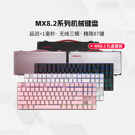 CHERRY樱桃MX8.2无线三模RGB机械键盘游戏电竞黑青茶红轴87键礼物