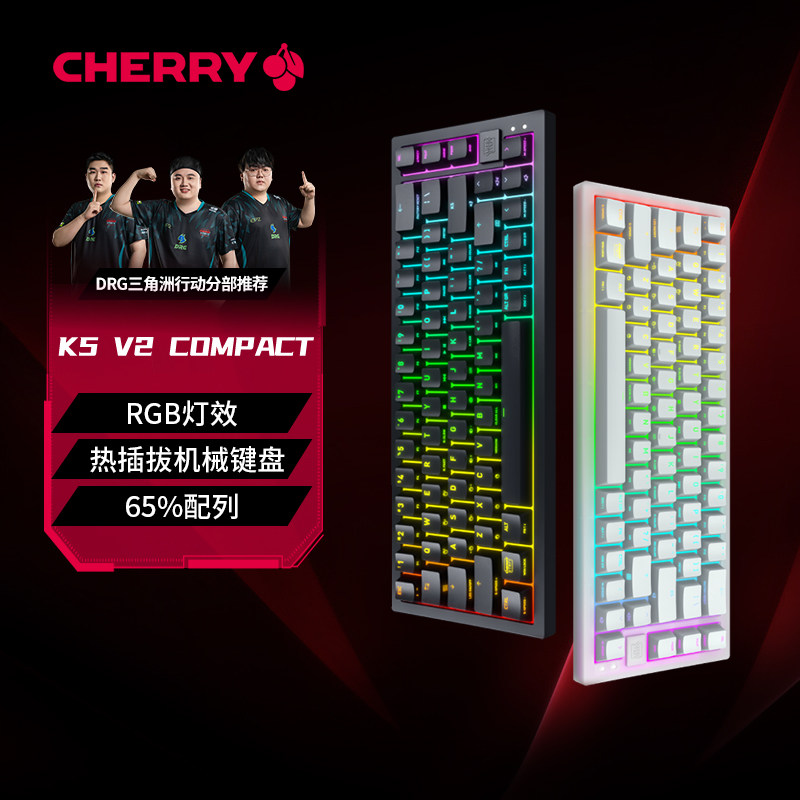 CHERRY樱桃K5 V2 COMPACT冠军键盘RGB67键客制化热插拔有线机械键