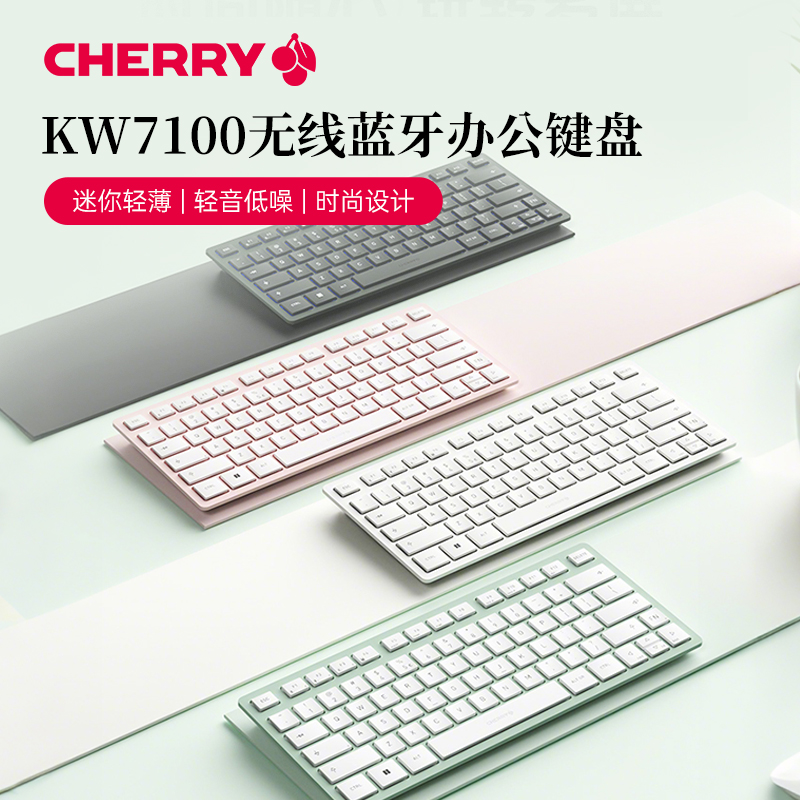 CHERRY樱桃新品KW7100蓝牙键盘