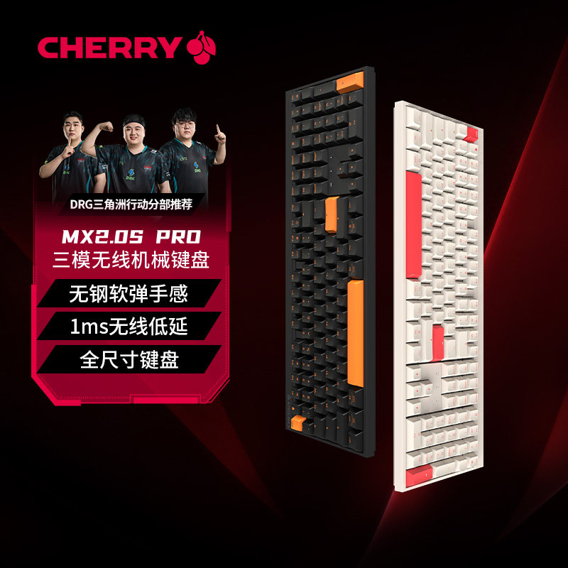 CHERRY樱桃MX2.0 PRO无线三模机械键盘游戏办公108键蓝牙电竞专用