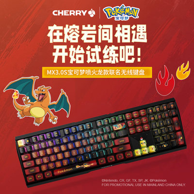 CHERRY喷火龙联名无线三模键盘