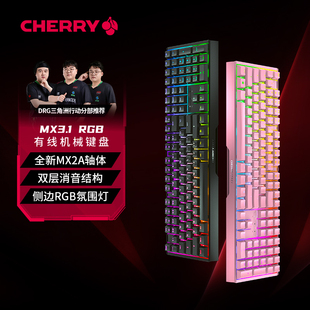 Cherry樱桃MX3.1有线RGB机械键盘铝坨坨游戏电竞108键兼容Win Mac