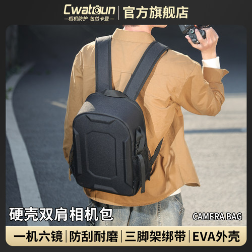 Cwatcun香港品牌硬壳双肩相机包