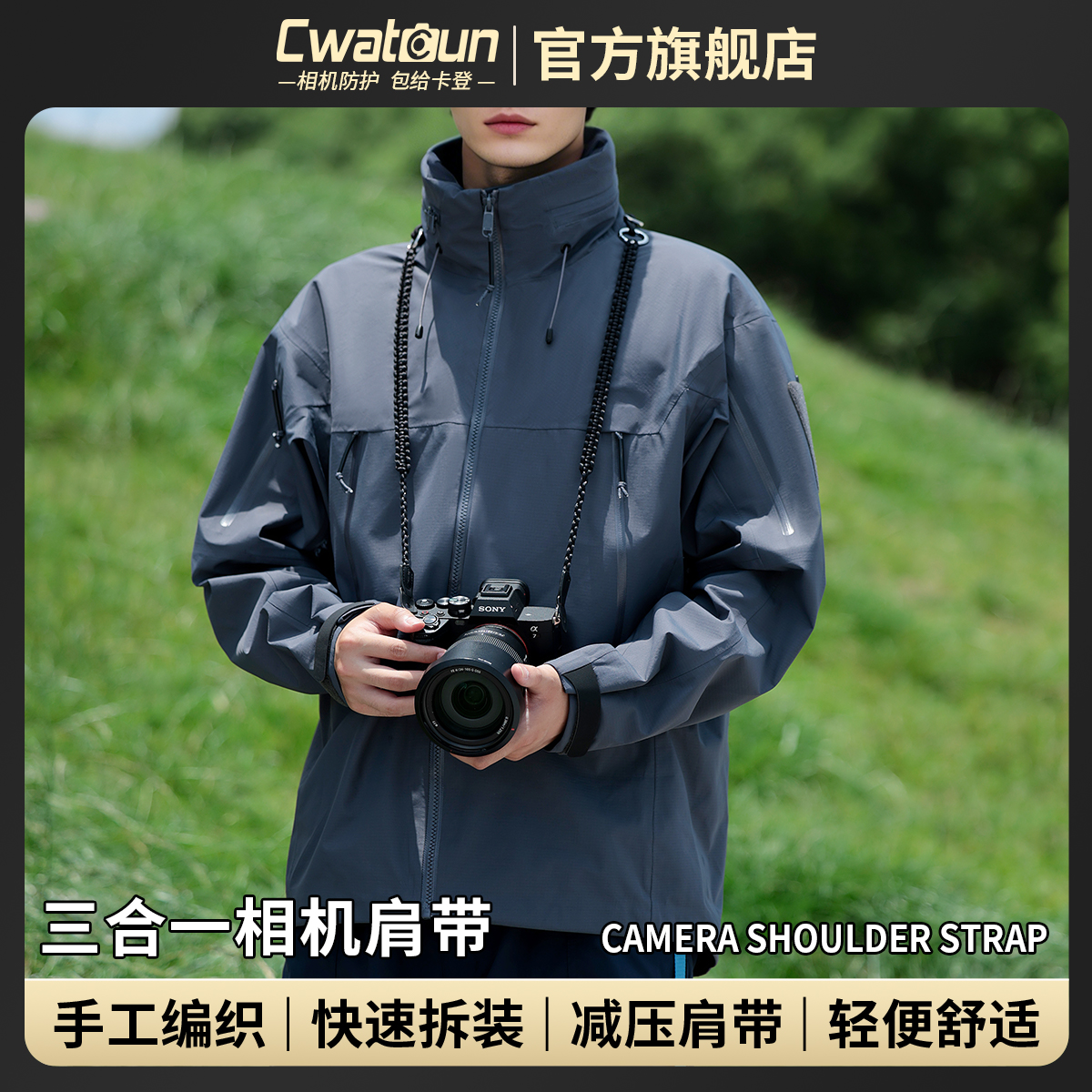 Cwatcun香港品牌编织相机肩带