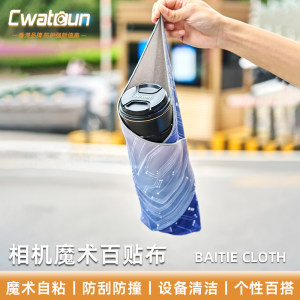 Cwatcun香港品牌百贴布相机保护