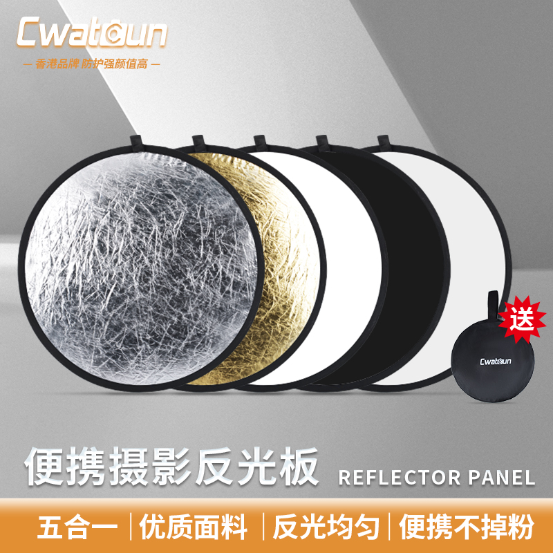 Cwatcun香港品牌反光板摄影60cm/80cm/110cm五合一打光板便携折叠柔光板人像打光补光板户外外景拍摄遮光挡光-封面