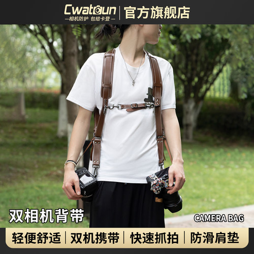 Cwatcun香港品牌相机背带