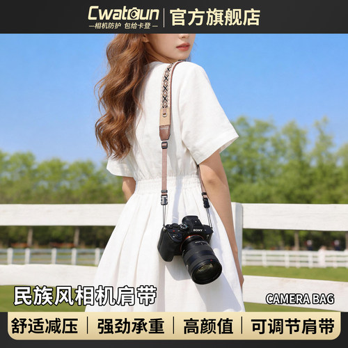 Cwatcun香港品牌民族风相机肩带