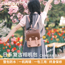 Cwatcun香港品牌复古单双肩相机包女包微单单反专业斜挎手提包适用佳能r50 g7x2尼康索尼zve10 富士xs20 xt30