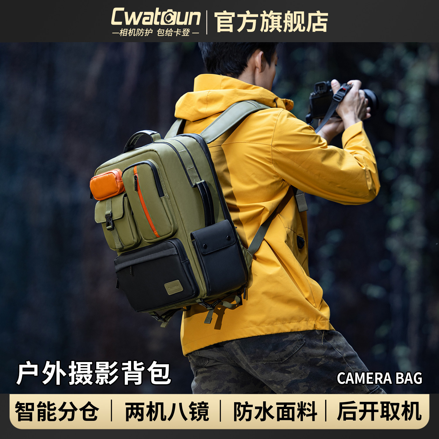 Cwatcun香港品牌户外专业相机背包摄影包双肩微单单反男女摄影适用佳能r50 尼康索尼zve10 富士xs20 xt30