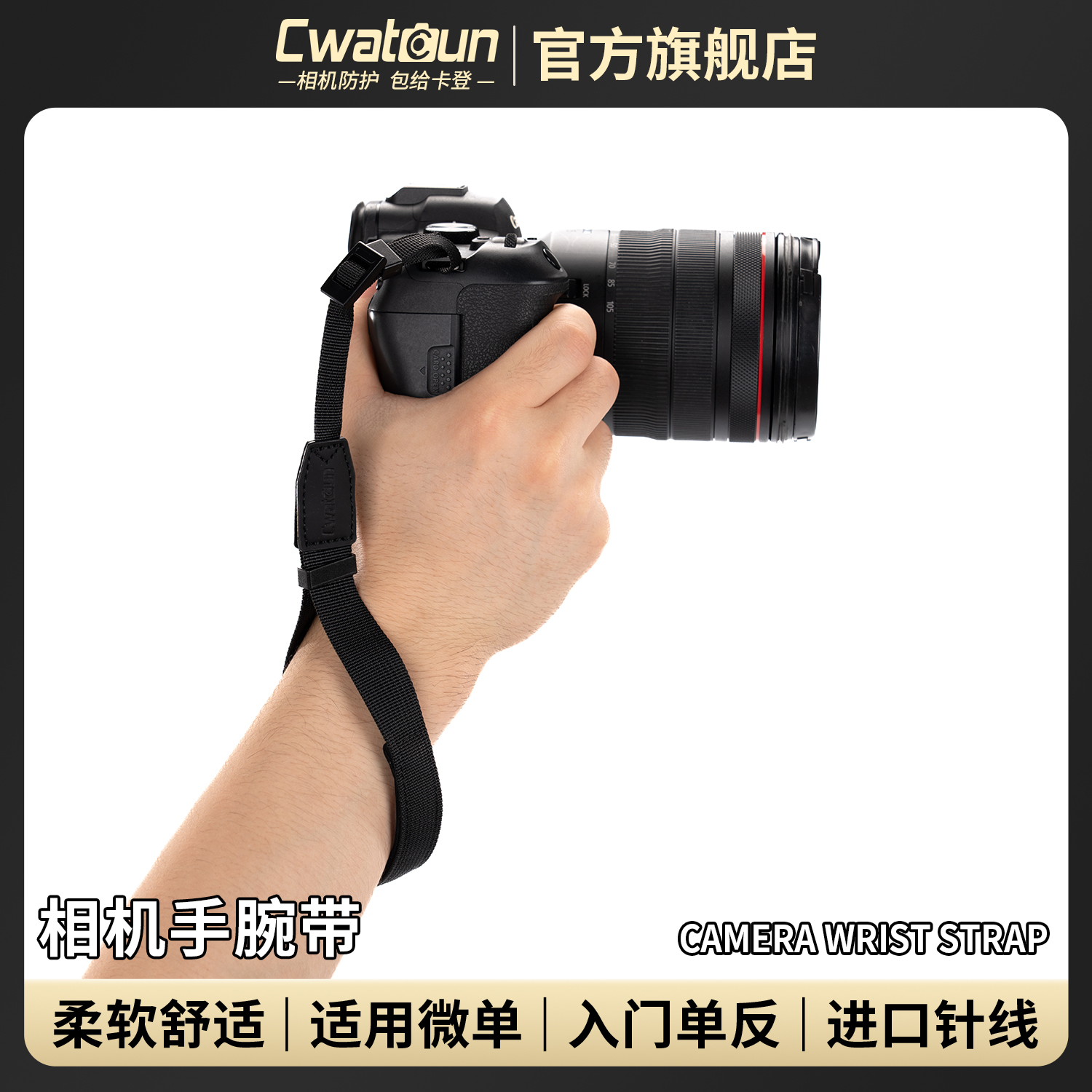 Cwatcun香港品牌相机手腕带