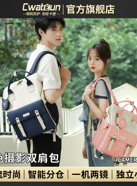 Cwatcun香港品牌拼色相机背包休闲双肩背包单反男女摄影包适用佳能r50 g7x2尼康索尼zve10 富士xs20 xt30