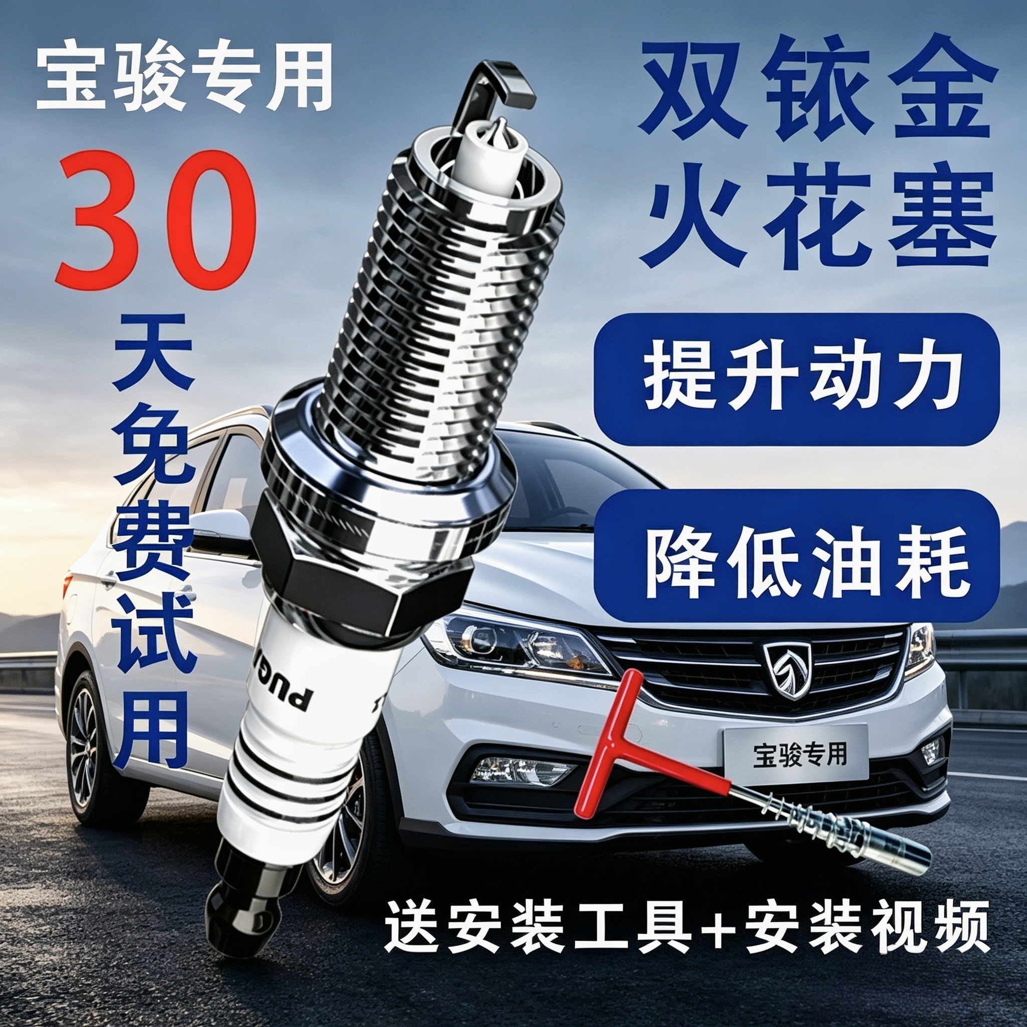宝骏730/310W/330/610/510/560/360乐驰630原厂适配双铱金火花塞