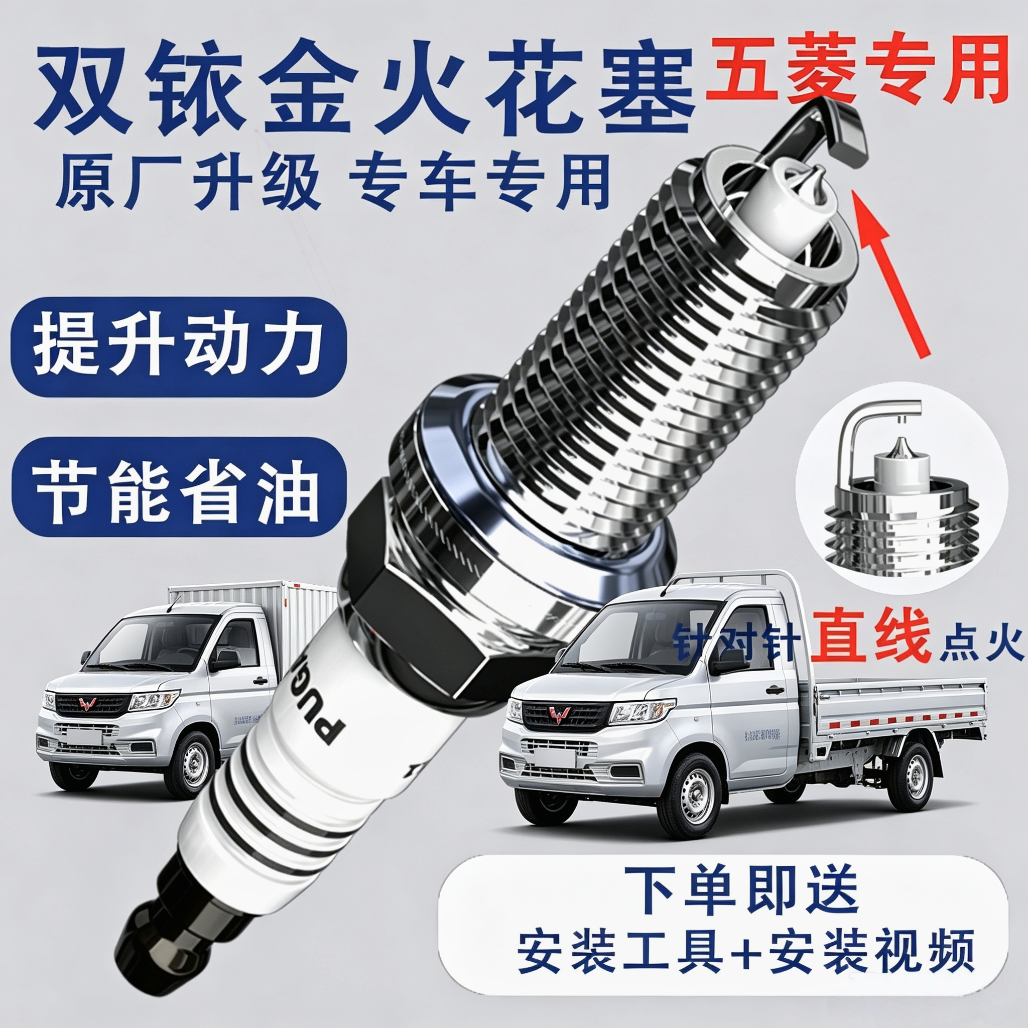 五菱荣光火花塞6407荣光s v小卡B12原装1.5双铱金1.2专用原厂新卡