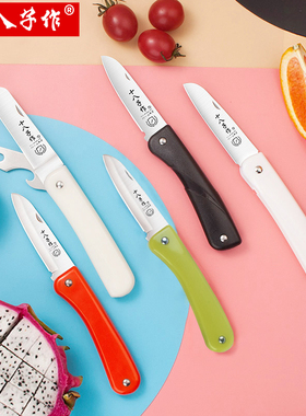 十八子作水果刀家用不锈钢便携折叠办公室小刀子学生宿舍用削皮刀
