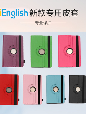 iEnglish英语阅读学生平板电脑保护套iEng4防摔皮套8寸护眼钢化膜
