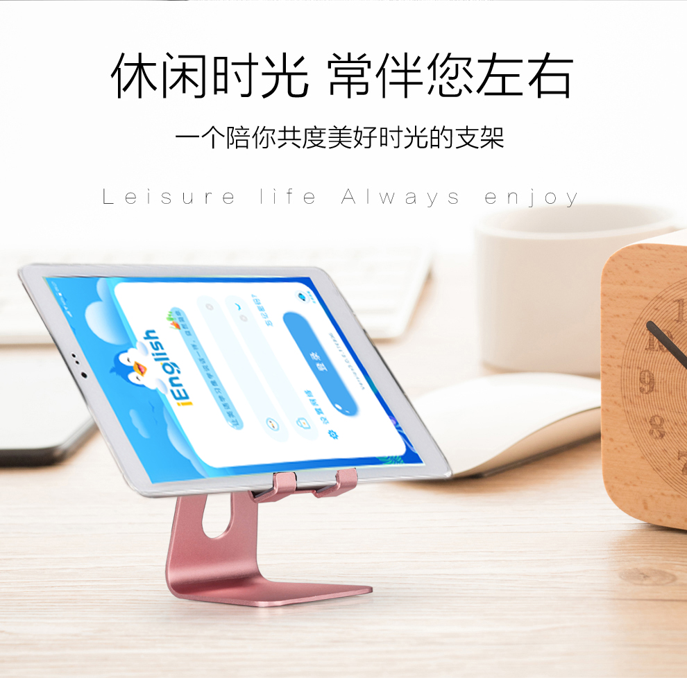 英语学生阅读8寸小i支架 Ieng4平板电脑pad金属Ienglish3桌面支架