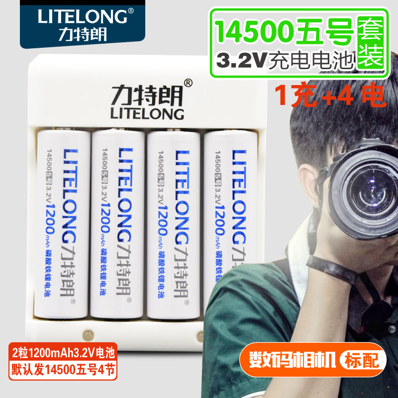 力特朗 5号14500磷酸铁锂电池 3.2v 5号充电锂电池五号AA套装数码相机指纹锁玩具游戏手柄可替1.5v锂充7号