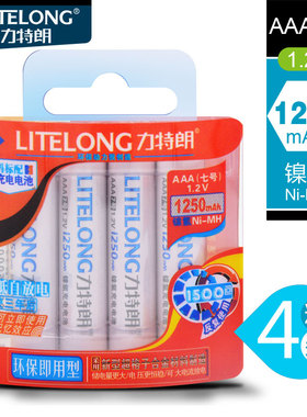 力特朗7号AAA1250mAh镍氢4粒装大容量KTV麦克风相机闪光灯玩具游戏手柄话筒门锁充电电池玩具鼠标遥控器七号