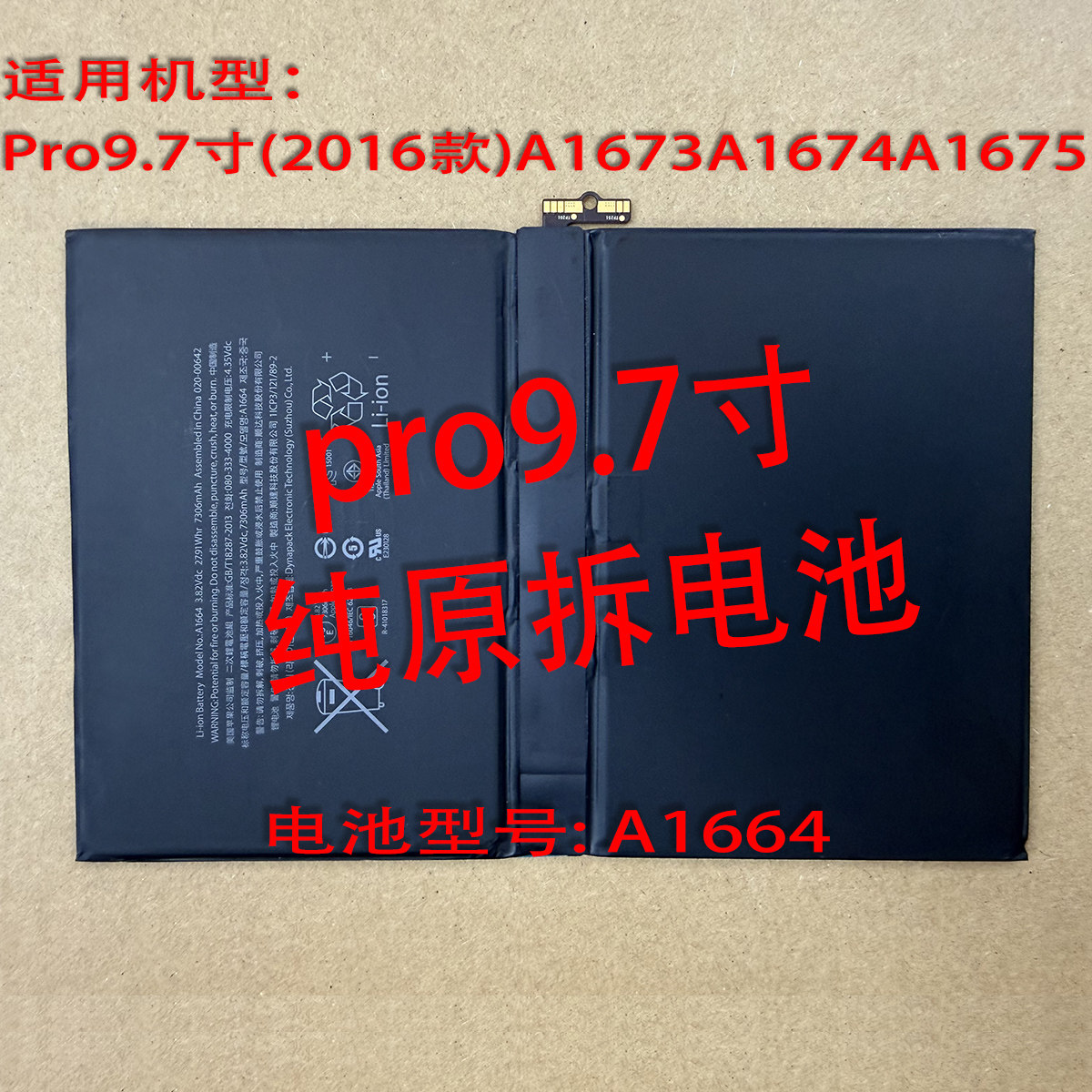 ipadPro9.7纯原拆电池高效率100