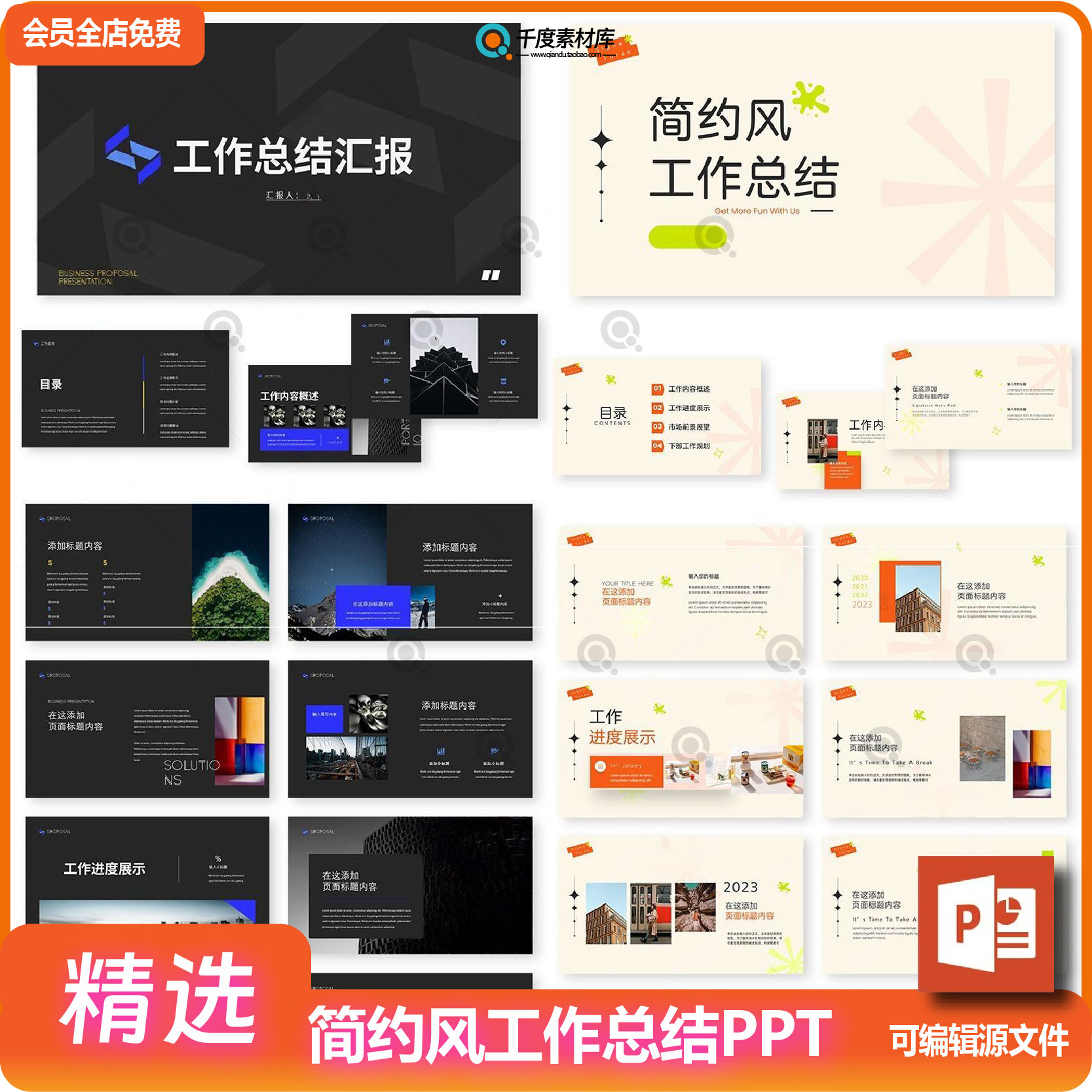 ppt模板极简约风高级感个性创意商务工作总结汇报述职报告演讲PPT