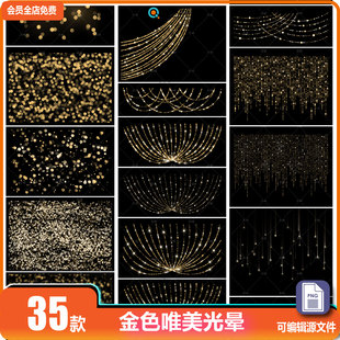 金色唯美光晕光彩光斑光效灯光星光后期影楼PNG免抠设计装饰素材