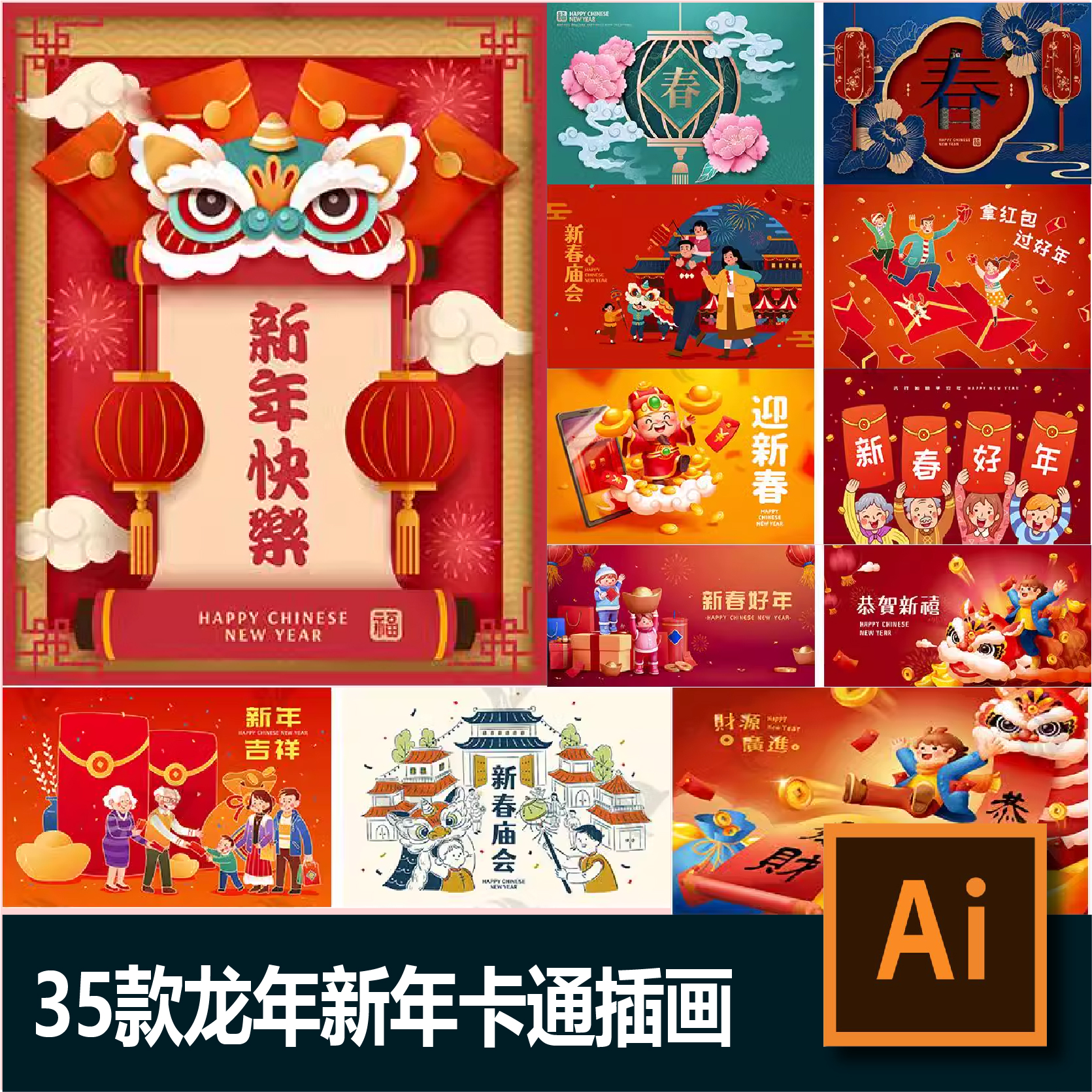 2024龙年龙元素新年春节团员聚会家庭趣味场景矢量插画AI素材模板