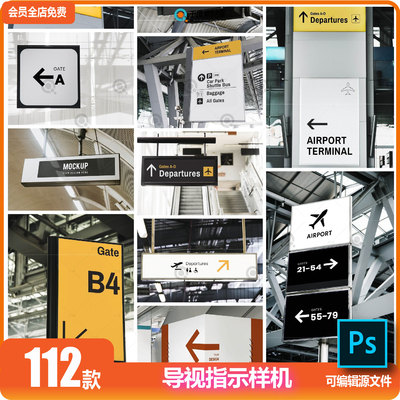 车站商场地铁机场火车站导视系统指示路牌展ps示样机PSD设计素材