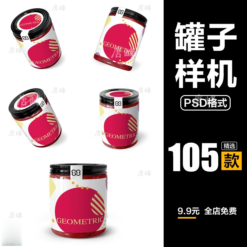 新款果酱食品蜂蜜玻璃罐子包装展示VI智能贴图设计PS样机mockup