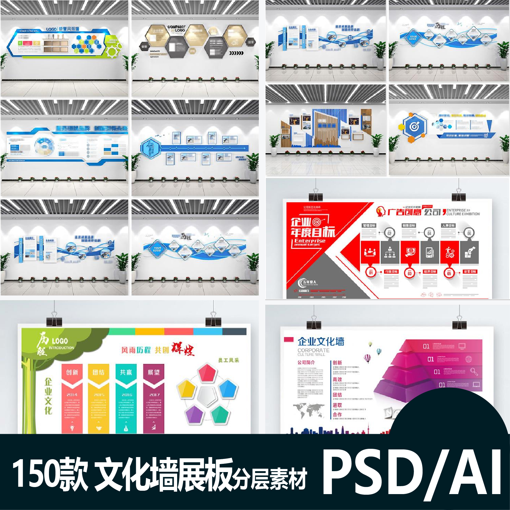 PS设计素材创意宣传栏AI模板公司企业文化形象墙展板PSD分层模版