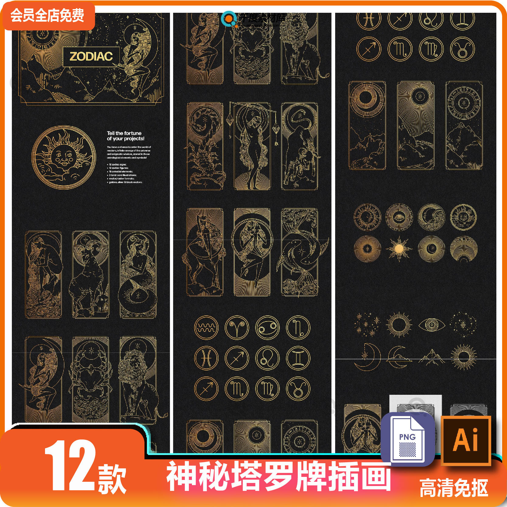 12十二星座塔罗牌线条线稿插画高清图案AI矢量PS设计素材PNG免抠