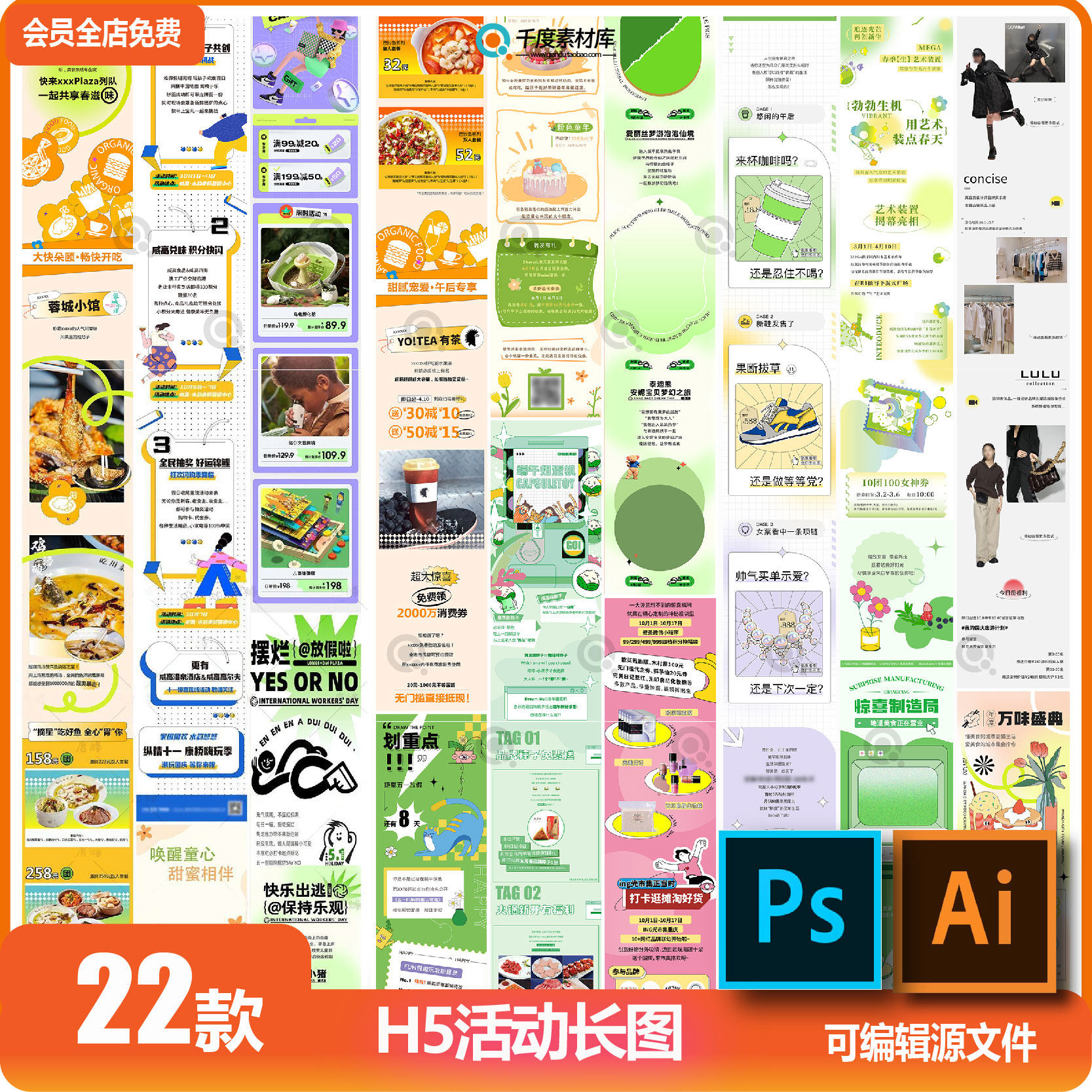 节日电商运营H5长图推文商场营销活动宣传海报模板ai设计psd素材