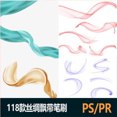 procreate素材ps笔刷丝绸飘带丝带绸带线条艺术烟雾烟纱特效线稿