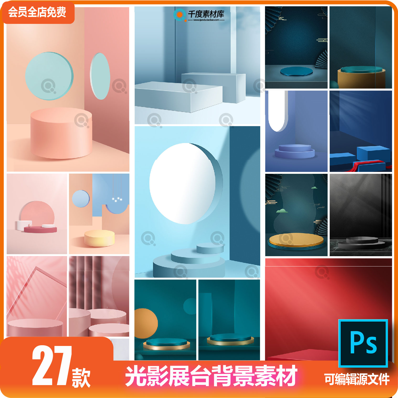 小清新C4D风立体空间场景产品展示海报PS模板主图背景PSD设计素材