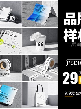 名片文具书籍信封胶布品牌Vi设计作品展示贴图样机模板PSD素材PS