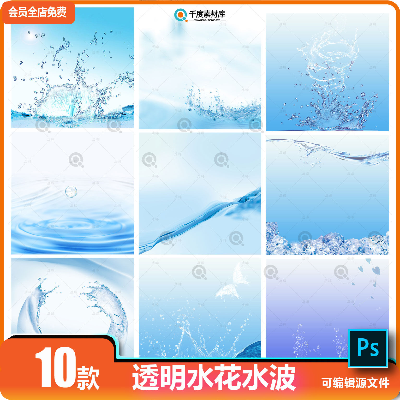 创意透明水纹水波水花滴溅化妆品水润水珠元素海报背景PS素材模板