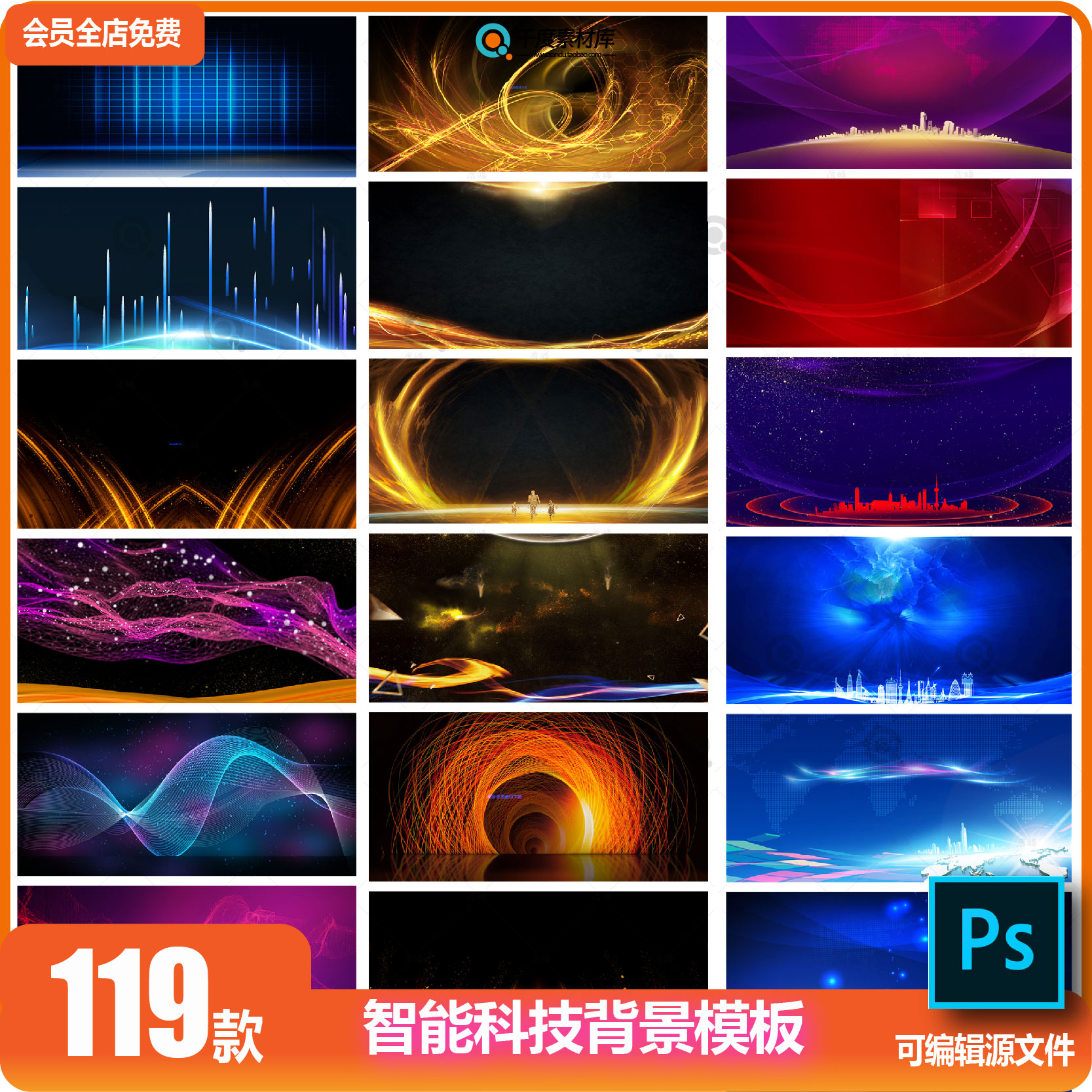 大气时尚背景板底纹元素科技感空间论坛会议城市PSD设计素材模板