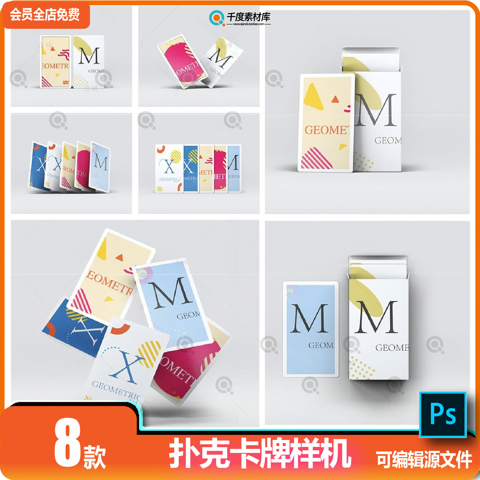 扑克塔罗牌卡片卡牌品牌vi包装设计展示智能贴图样机模型PS模板图