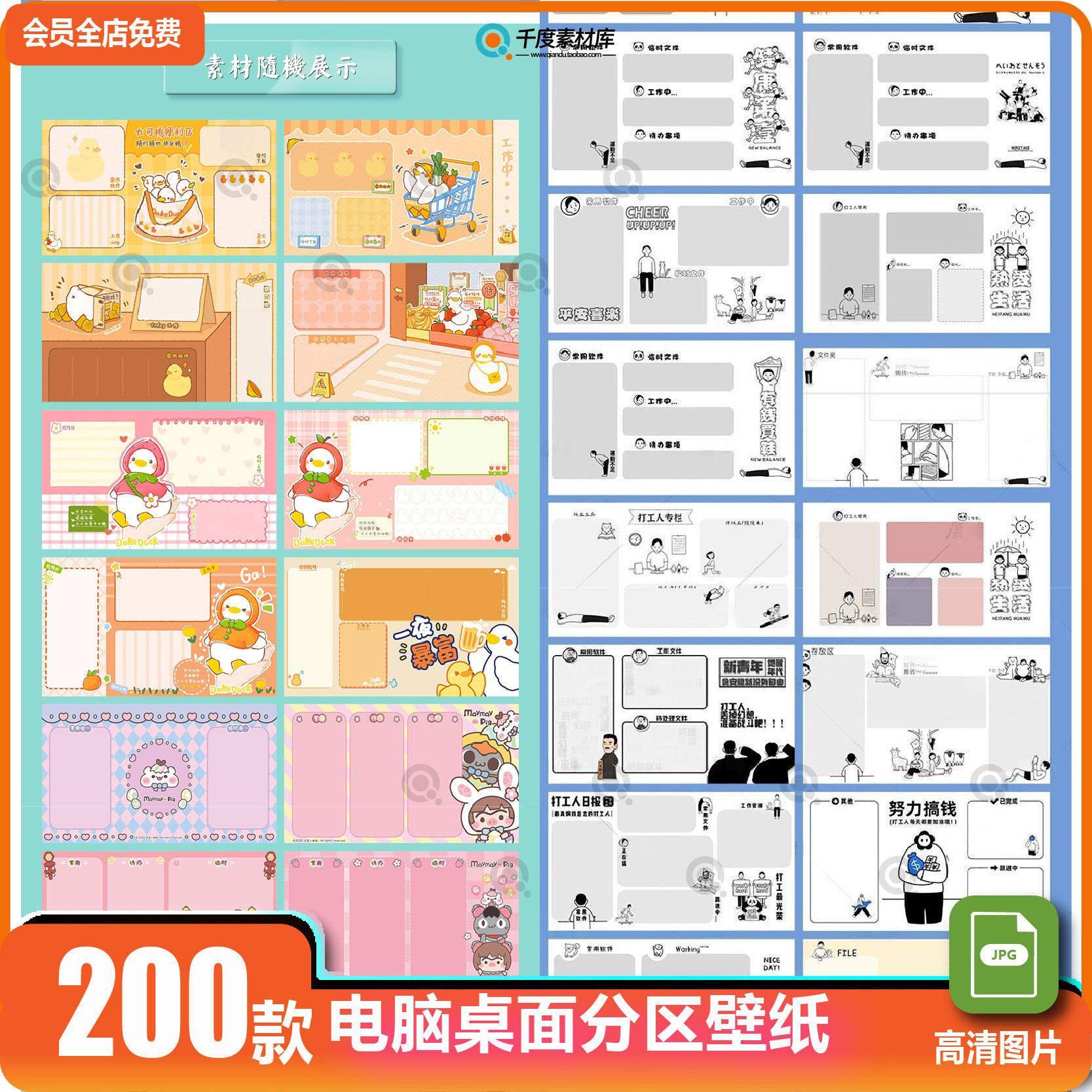 简约可爱卡通美化电脑桌面工作分区壁纸图标分类整理图片壁纸背景,商务/设计服务,设计素材/源文件,淘宝优惠券,粉丝福利购,淘宝优惠卷