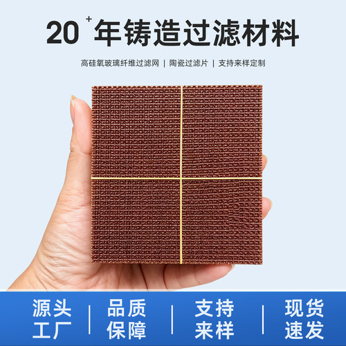 高硅氧玻纤铸造过滤网可定制
