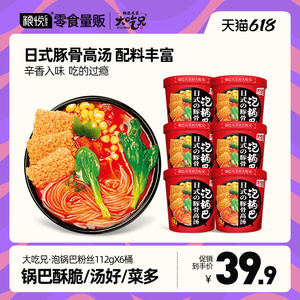 粮悦大吃兄日式豚骨高汤泡锅巴酸辣粉丝桶装正宗整箱米线方便速食