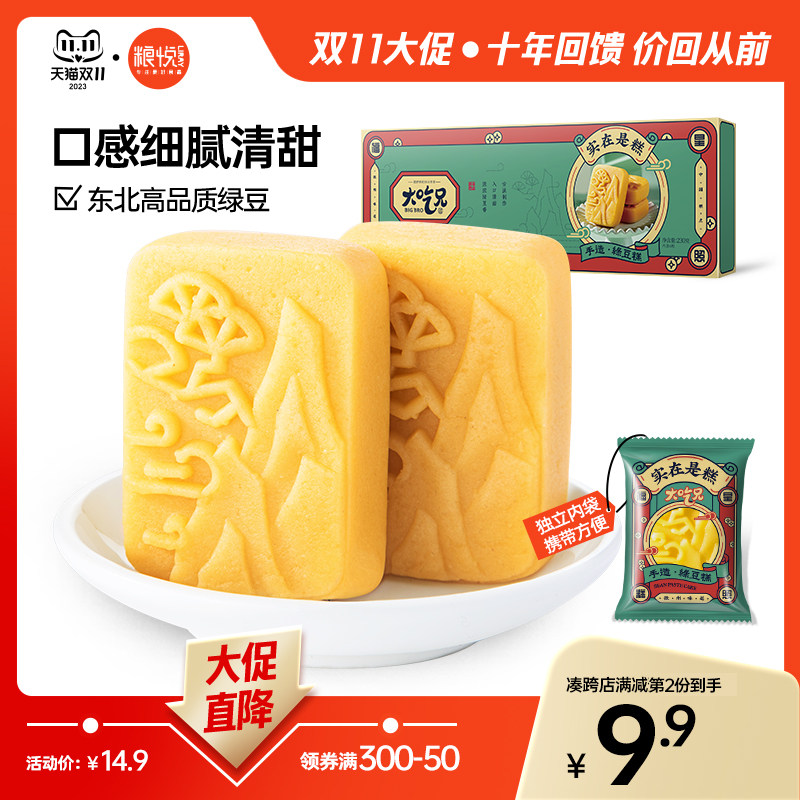 大吃兄绿豆糕面包老式正宗传统点心糕点解馋小吃手工休闲零食230g使用感如何?