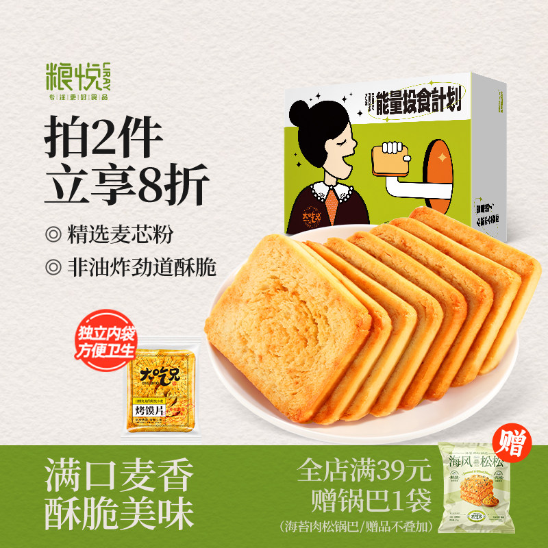 粮悦大吃兄烤馍片面包干馒头片早餐小饼干办公室零食解馋抗饿馍片